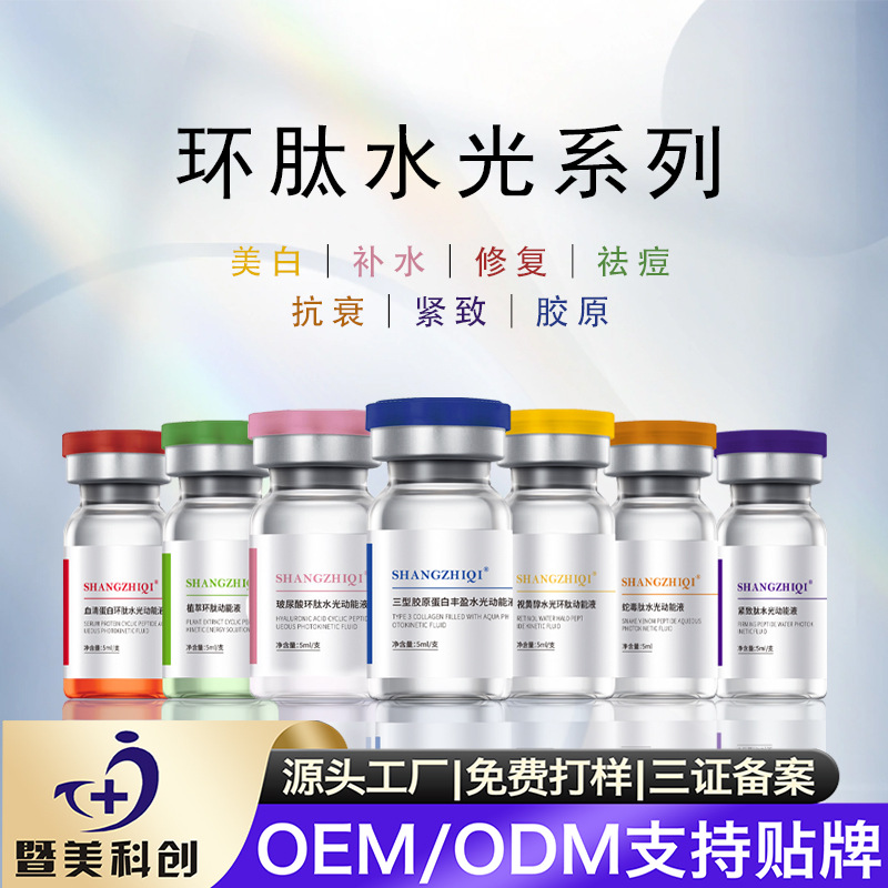 厂家原液玻尿酸精华液动能素针面部紧致三文鱼水光美容院微晶导入