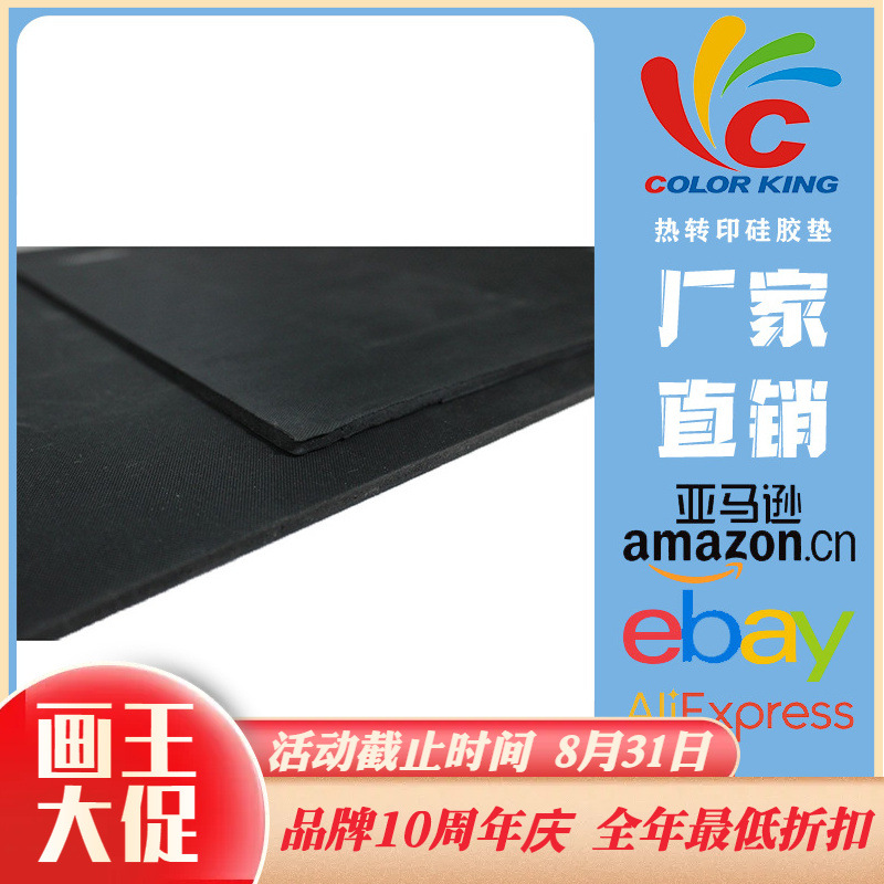 厂家直销 热转印耐高温硅胶垫 40*50cm热转印设备机器硅胶垫