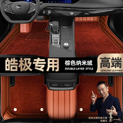 Ayaqaltılar (Kovriklər), are suitable for Dongfeng Fengshen Haoji - brown-leather-brown-nano-velvet-double-layer