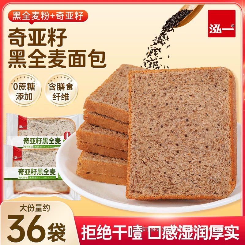 Хлебцы из цельнозерновой черной пшеницы с семенами чиа Хунъи, ленивый заменитель еды, закуска, хлеб для завтрака, целая коробка, сахароза, жир