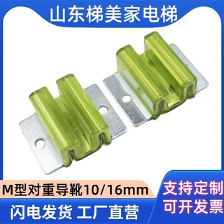 电梯对重导靴 三菱电梯空心轨对重导靴W M型 奥的斯靴衬 副轨靴头