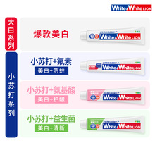 狮王牙膏大白网红小苏打葡萄柚乳酸菌含氟家族正品 国产批发