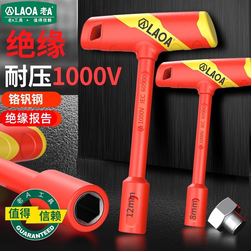 老A 绝缘注塑T型套筒扳手耐高压1000V电工专用手动套筒批工具