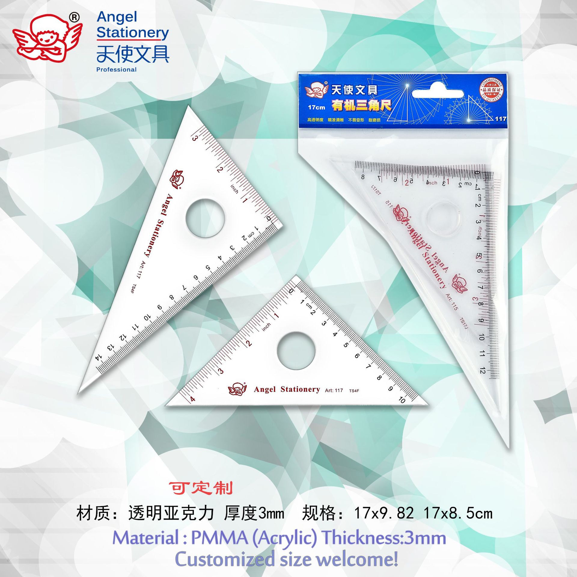 天使牌亚克力17cm三角尺学生绘图尺套尺