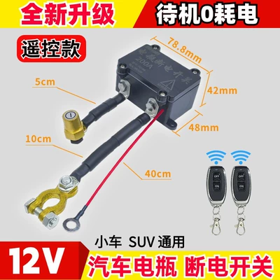 300A Car 12V Remote Control Power Main Switch Power Off, Whole Car Power Off Universal Battery Main Switch 24V Anti-Leakage (Car on the line of fire) - 12v200a-no-power-consumption-remote-control-switch-car-suv