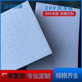 辅助包装材料;EPE珍珠棉;保温隔热材料