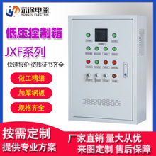 廠家供應JXF控制箱 室內低壓配電箱 強電照明開關櫃 成套電器設備