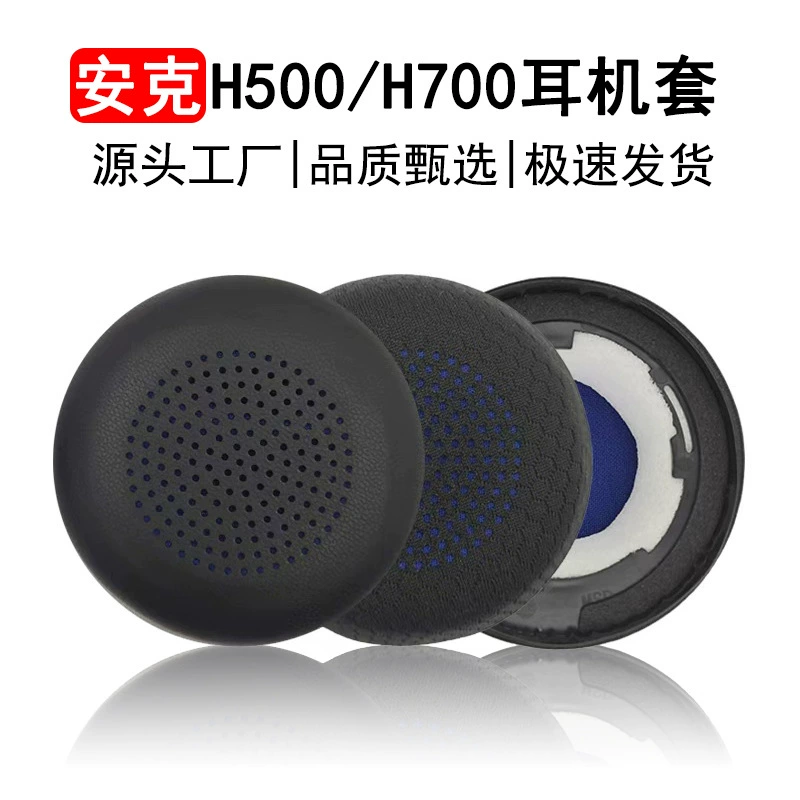 Подходит для Anker Powerconf H700 амбушюры H500 гарнитура набор замена кожаного чехла для телефона