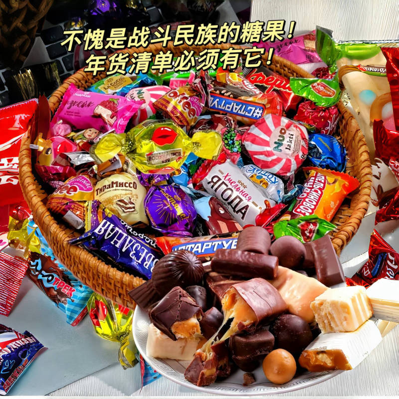 ロシア輸入風味キャンディー混合サンドイッチチョコレートスナック大ギフトバッグクリスマス結婚喜糖年産|undefined