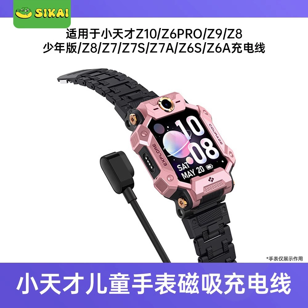 Подходит для маленького гения Z11, зарядный кабель z10, детские часы Z8, зарядное устройство для молодежной версии Z7S Z9, магнитный всасывающий кабель Z7z6