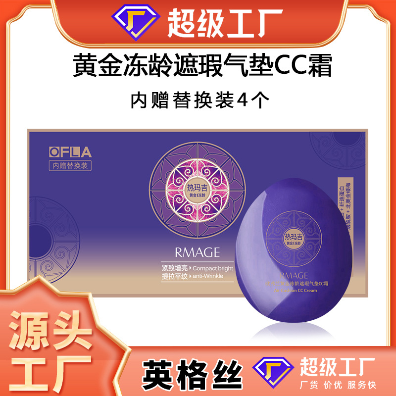 佩蘭詩熱瑪吉水光遮瑕氣墊 不脫妝遮瑕養膚粉底氣墊CC霜彩妝