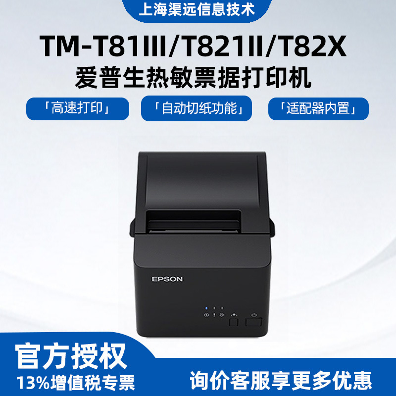 Original Receipt Printer Tm-T81Iii/T82Iii/T82Xt20 Thermal Receipt Printer Receipt Printer