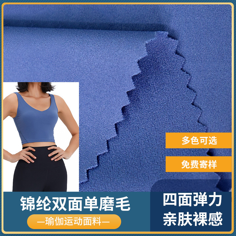 锦纶单面哑光裸感磨毛四面高弹纯色面料瑜伽打底裤运动任意裁布料