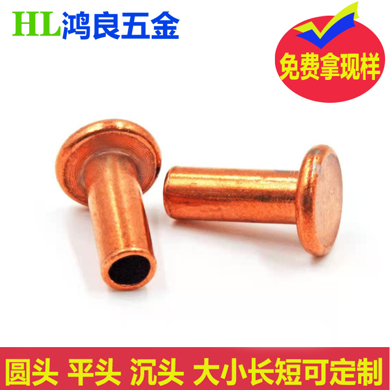 平头铜铆钉触点导电铜电子电器开关铜锅钉紫铜铆钉生产厂毛钉