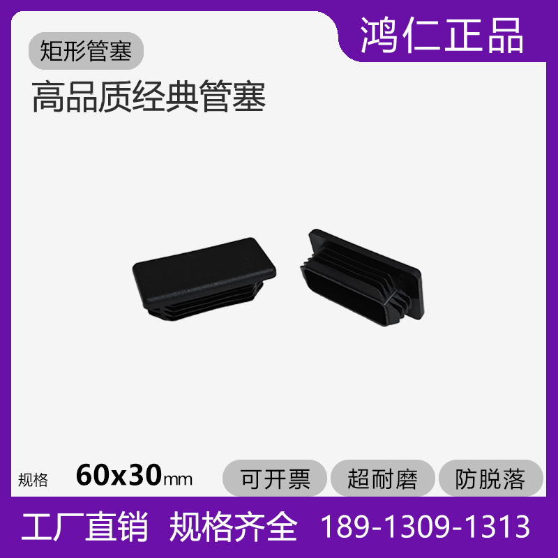 30*60*30矩形管塞30x60x30品牌环保 家具塑料管堵健身器材配件