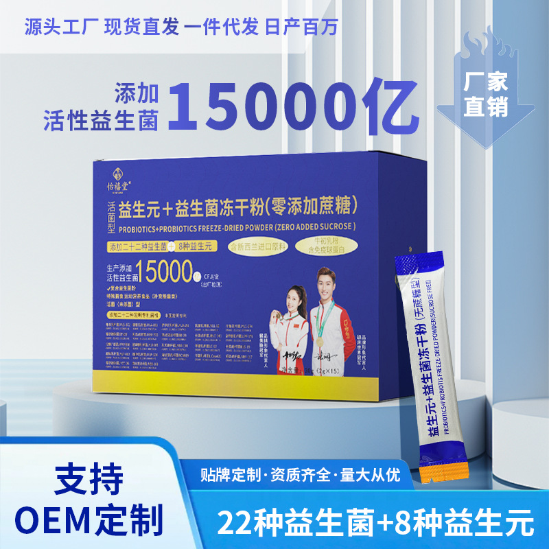 益生菌益生元固体饮料无蔗糖现货直发活菌型批发包邮益生菌冻干粉