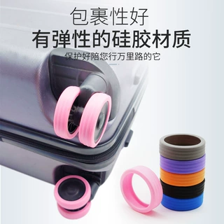 行李箱轮子硅胶保护套静音降低轮子噪音拉杆箱脚轮套静音轮保护套