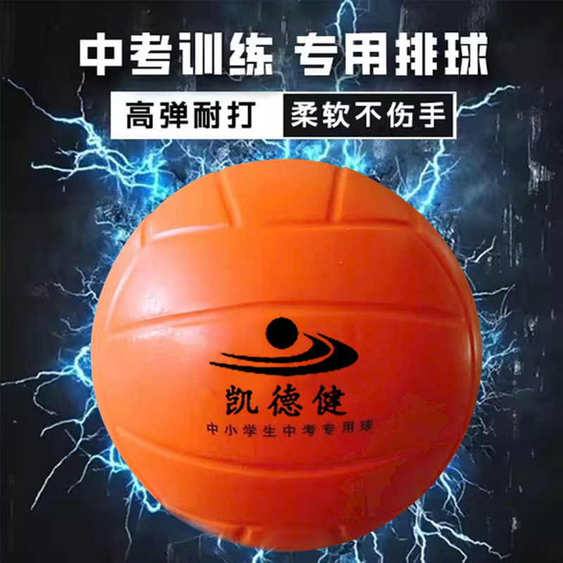 Thickened foam soft volleyball, no inflation required, specially designed for primary and secondary school students, size 5, for competitions, training, and physical education exams.