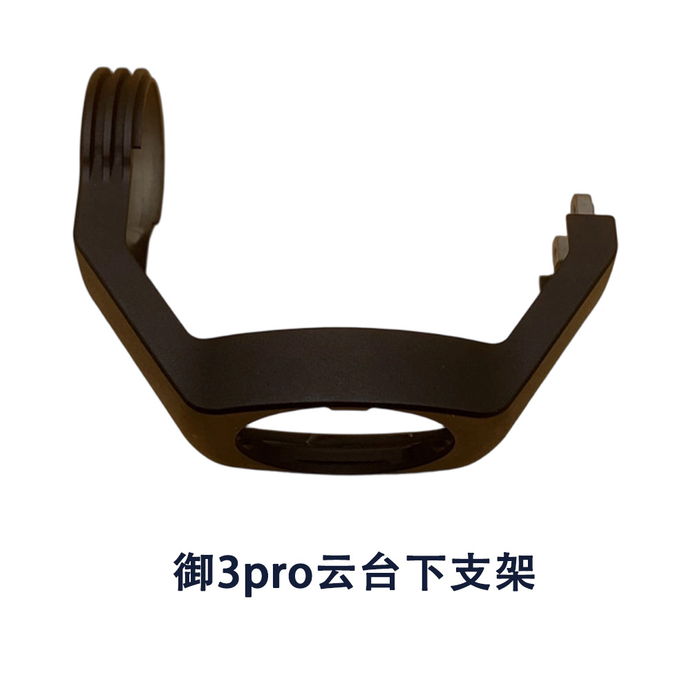 Mavic 3pro gimbal lower bracket