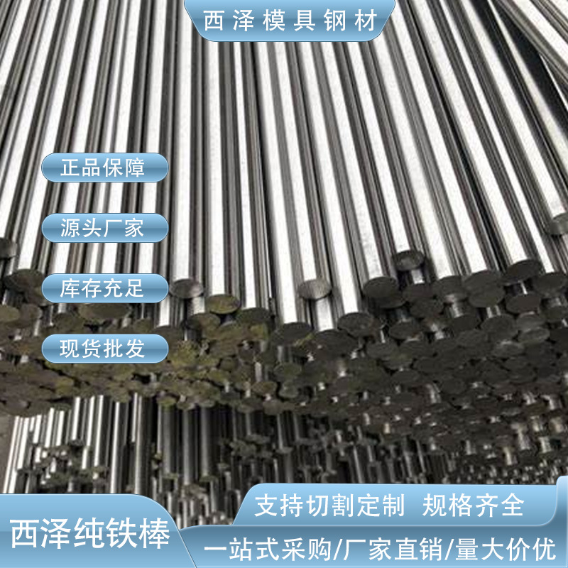 现货供应小直径纯铁圆棒 太钢DT4A纯铁光亮圆棒 附原厂材质报告