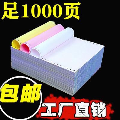 電腦打印紙針式三聯二等分二聯三等分四聯五聯憑證出庫發貨送貨單