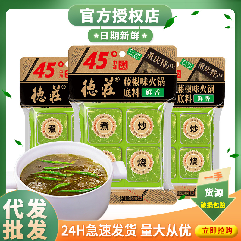 德庄藤椒牛油火锅底料中辣小方块正宗藤椒麻辣鱼冒菜牛蛙火锅调料