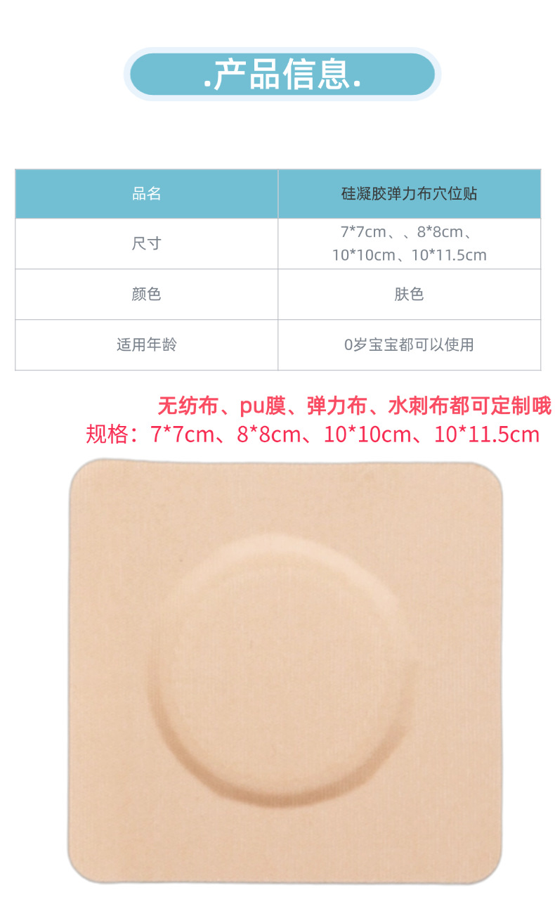 Ten color silicone gel FDA certified navel patch, acupuncture point patch, Sanfu patch, Sanjiu patch, elastic fabric adhesive patch.