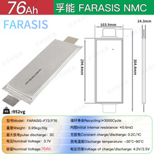全新孚能76Ah73Ah三元锂电芯软包3.7V聚合物锂电池电动车电芯NMC