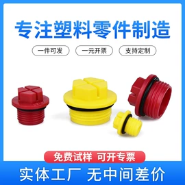 塑料堵头;工农业塑料;其他塑胶零件