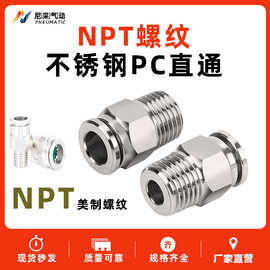304不锈钢接头气动快速快插耐高温高压气嘴美制NPT螺纹直通PC8-02
