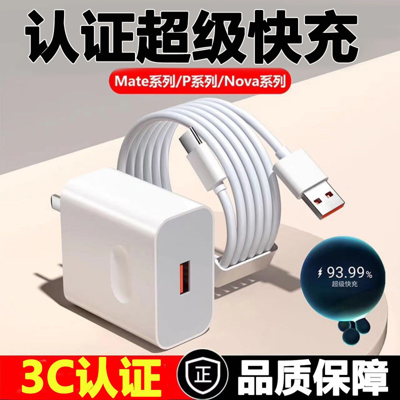 Suitable for Huawei Charger Super Fast Charging Head 22.5W Android Honor Typec Mobile Phone Charging Set
