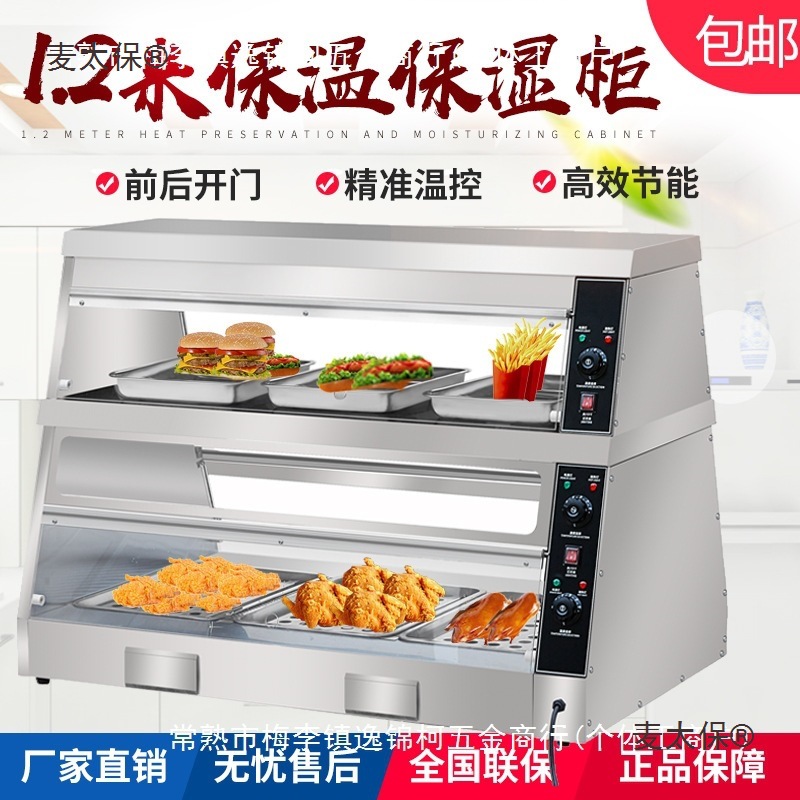 商用保温柜展示柜恒温加热保温箱炸鸡汉堡蛋挞保温机保酥柜麦太保