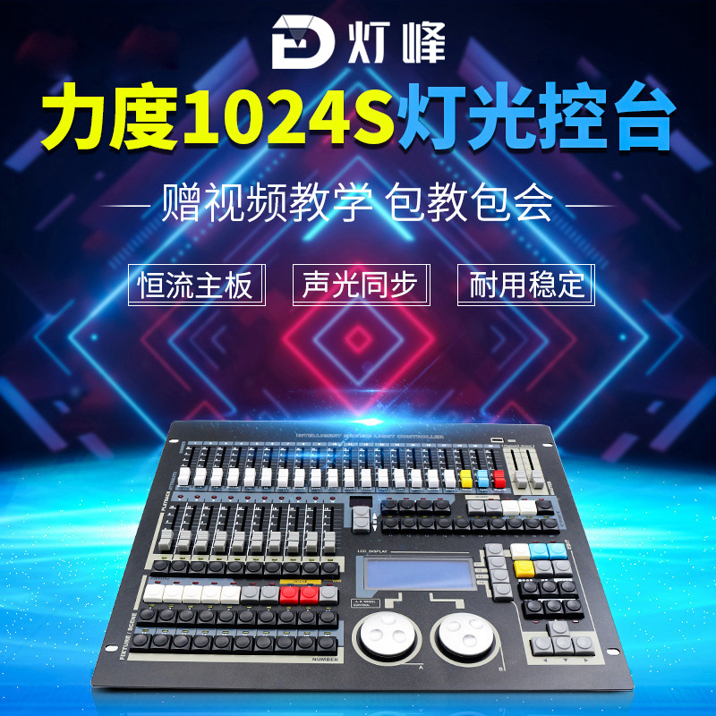 Fuerza 1024s consola de iluminación de la etapa original chino par luz haz de luz controlador de Barra Grande