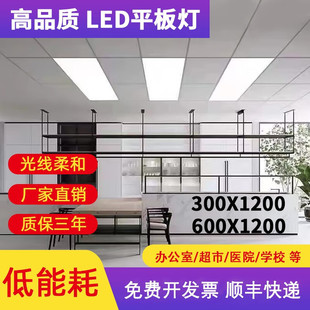 Oss Lighting Integrated Ceiling Light 600X1200Led Flat Light Gypsum Mineral Cotton Aluminum Gusset Plate 300X1200 Grids