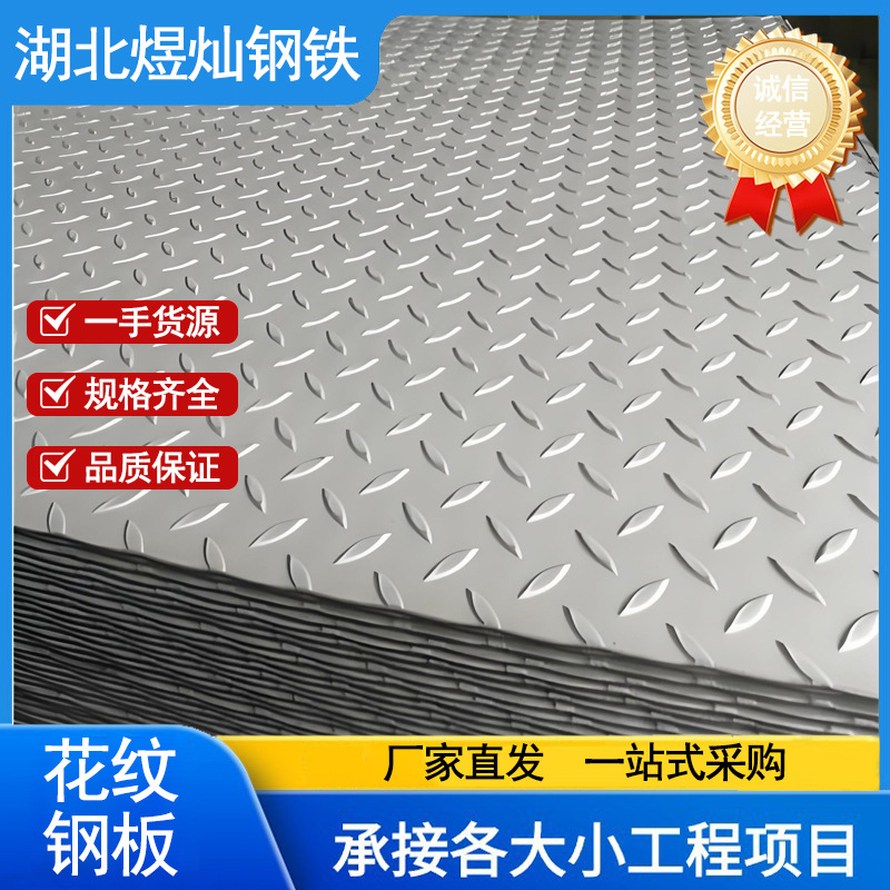 花纹钢板 铁板钢板 冷轧板材料加工切割预埋件中厚板铺路板