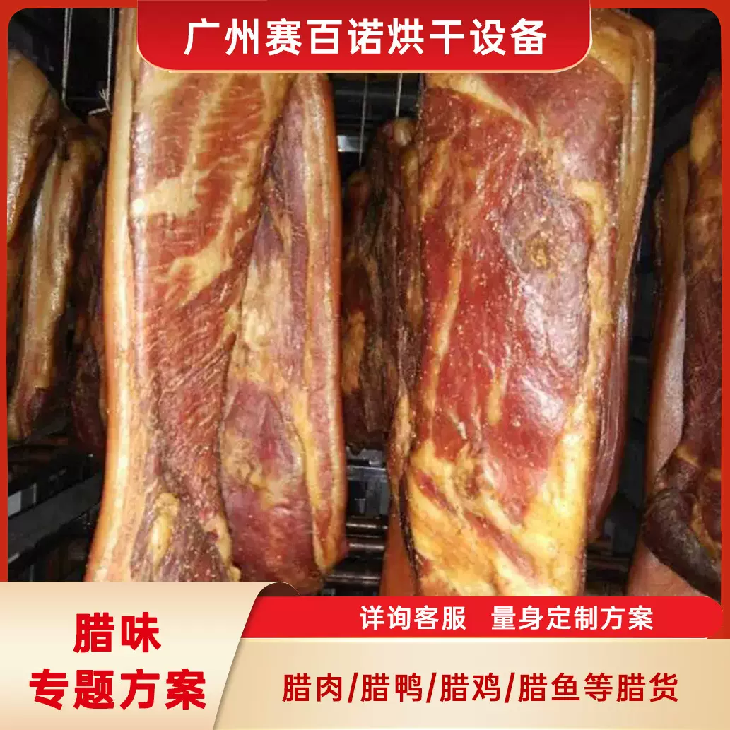 模拟自然风干腊肉空气能烘干机腊鸭腊鸡烘干房腊鱼风干干燥设备