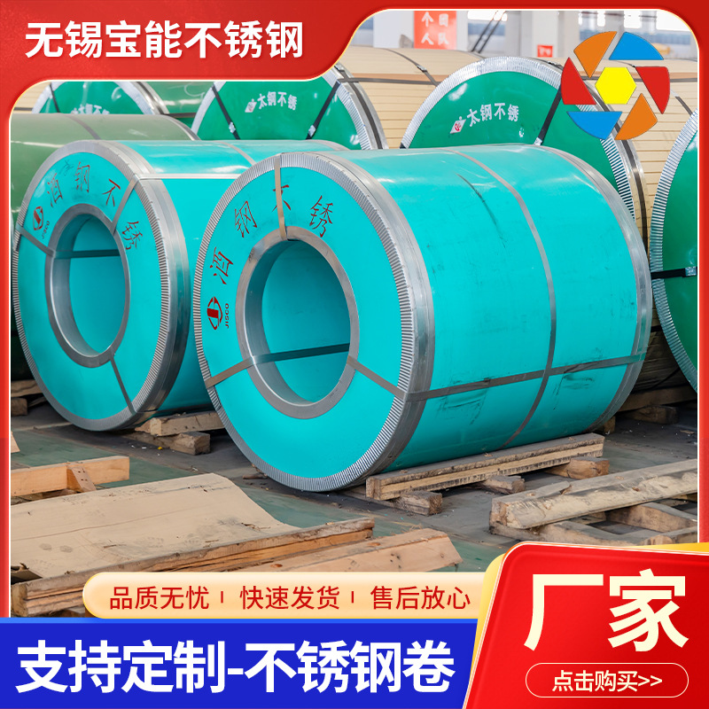 201不锈钢卷 冷轧热轧镜面拉丝不锈钢板 金属制品冲压不锈钢卷板