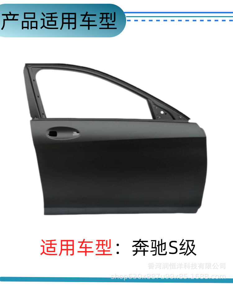 2227200105/0205 is suitable for the front door of the Mercedes-Benz S-Class 222, a brand new original remanufactured sheet metal part