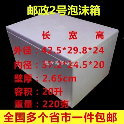 泡沫保温箱邮政1号2号3号4号5保温盒快递打包运输多省市一个包邮