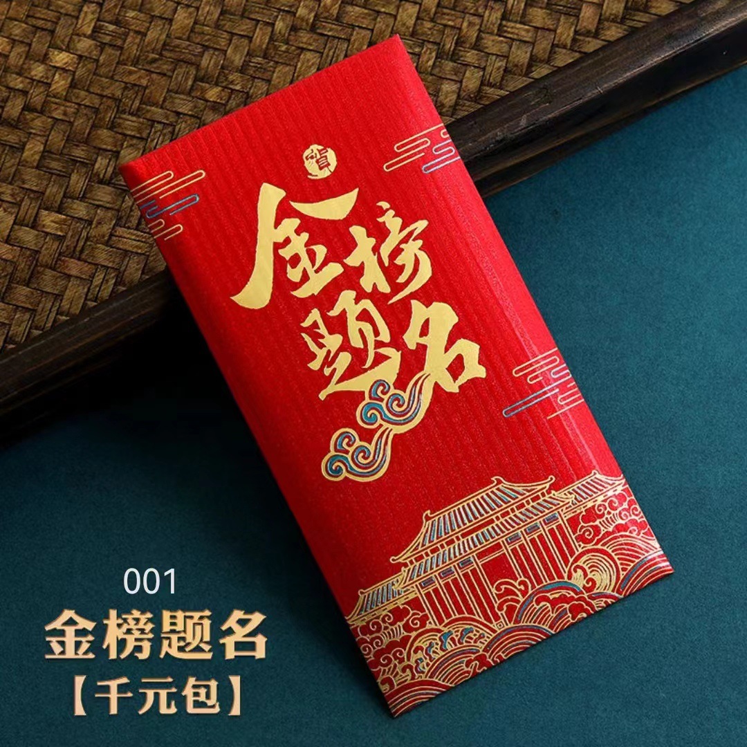 001长款金榜题名