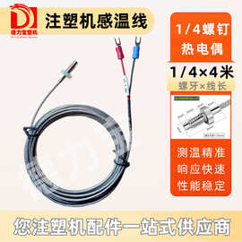 K型M6螺钉式热电偶感温线 注塑机炮筒温度传感器卡扣弹簧式探温头