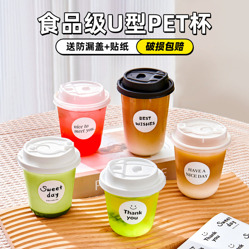 90口径一次性U型咖啡杯PET冷饮杯加厚高透奶茶杯子饮品杯商用带盖|undefined