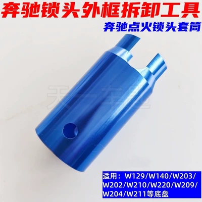 Suitable for Mercedes-Benz ignition lock outer frame removal tool sleeve ELV direction lock pin extractor motor relay (Car Keys) - mercedes-benz-lock-headband