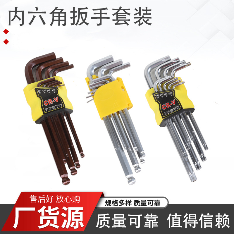 厂家批发多功能L型内六角扳手九件套高硬度梅花内6角螺丝刀扳手