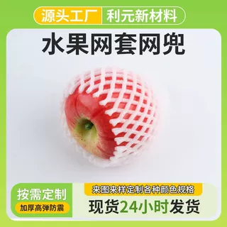 水果网套珍珠棉苹果防震网套量大桃子李子珍珠棉泡沫水果保护网套