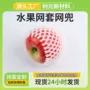 量大保护防震泡沫水果网套