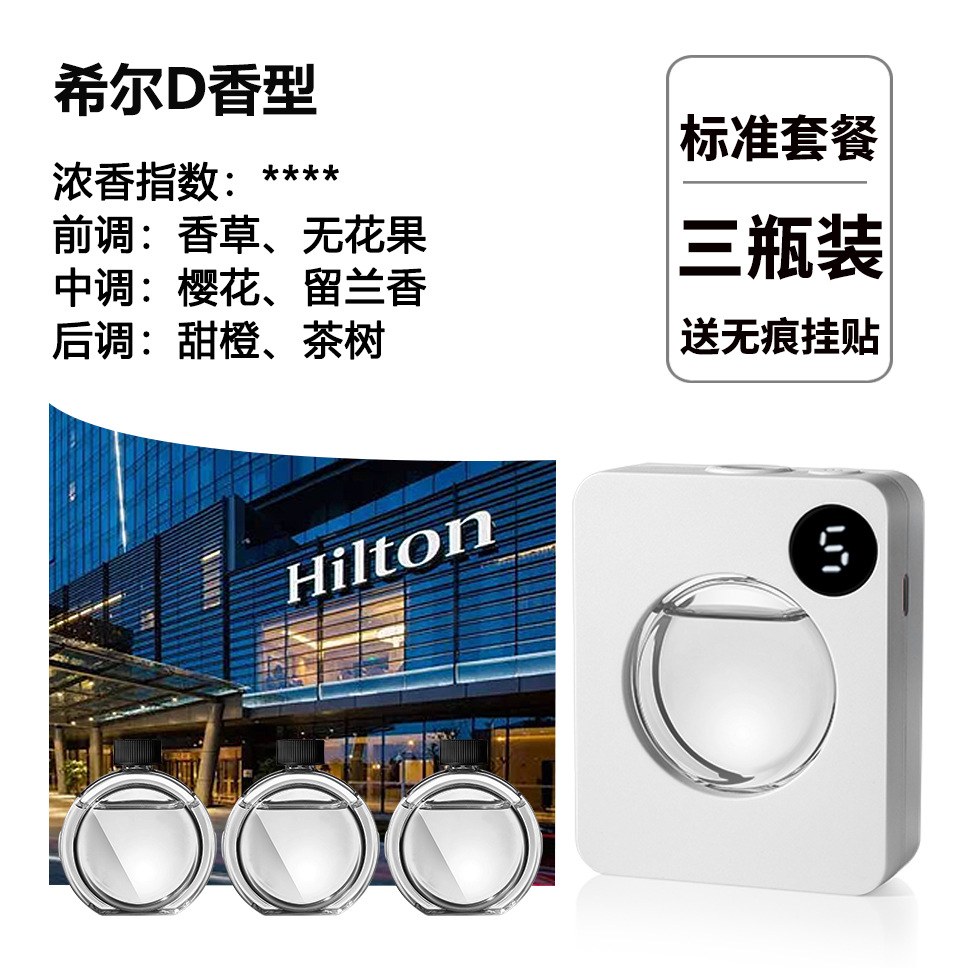 AI 지능형 제어 방향제 [향이 60일간 지속] - 인기 [힐디호텔향수] 3병