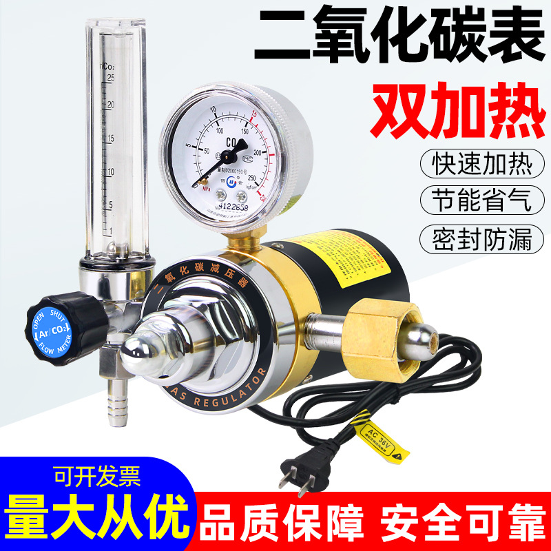二氧化碳表减压表36V减压阀CO2减压器220V电加热二保焊机压力表