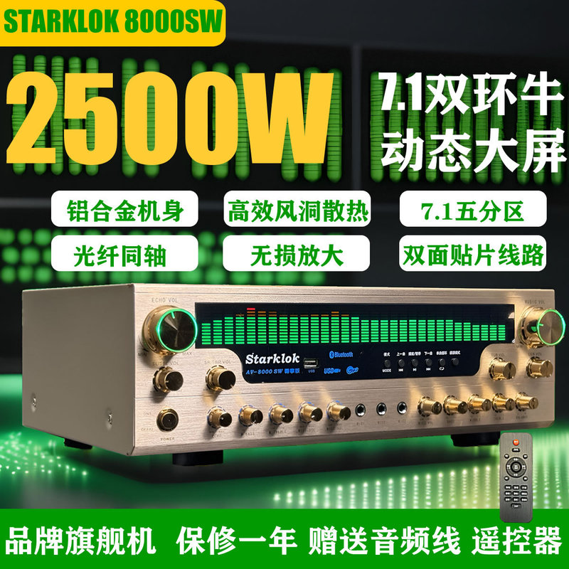 StarklokAV-8000SW尊享版専門超大電力7.1チャンネルホームシアターbluetooth機能再生機|undefined