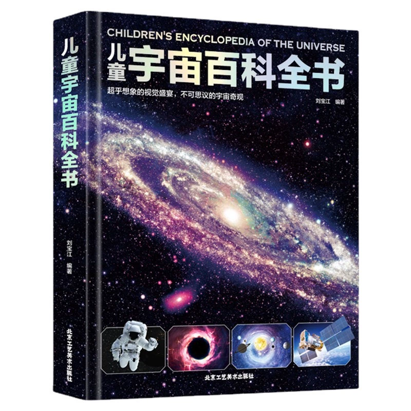 Children's Universe Encyclopedia Hardcover Books about the Universe and Space Planet Exploration of the Mysteries of the Universe Popular Science Books — Энциклопедия Вселенной для детей в твёрдом переплёте: вселенная и космос, исследование планет, тайны Вселенной, популярная наука